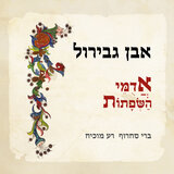 מה לך יחידה