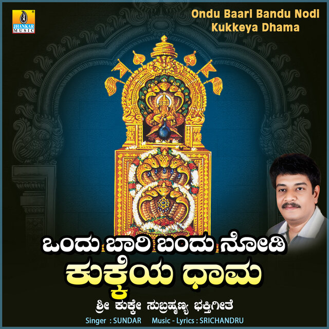 Ondu Baari Bandu Nodi Kukkeya Dhama
