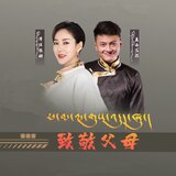 致敬父母