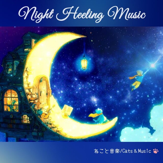 つきのひみつきちで~At  the moon's secret base~~~