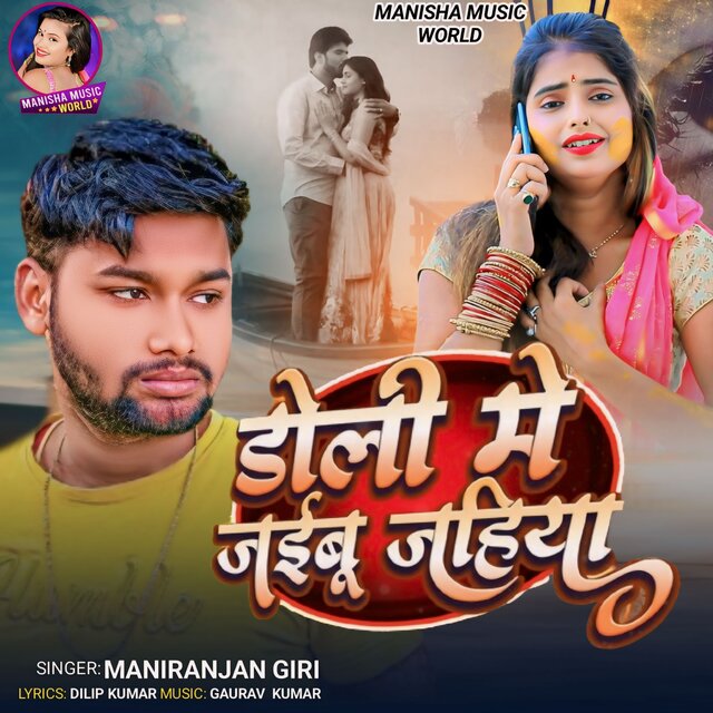 Doli Me Jaibu Jahiya