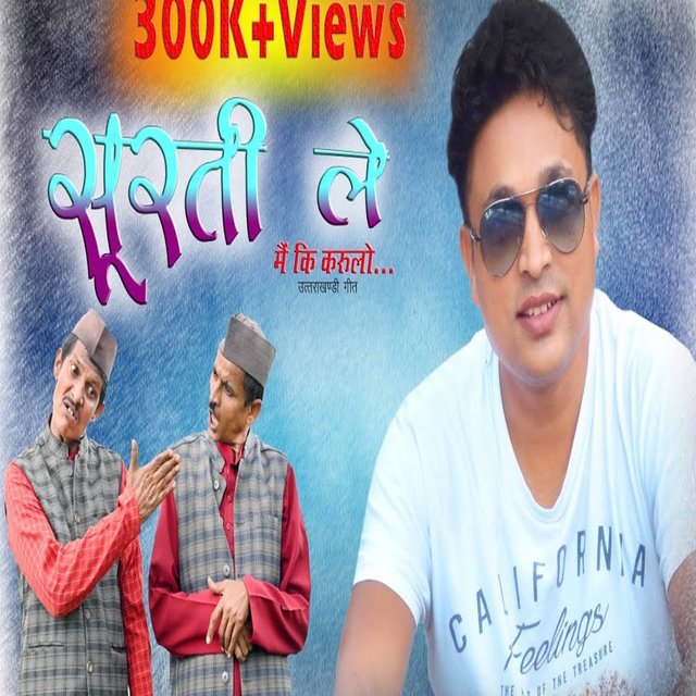 Suratee le (Kumaoni)