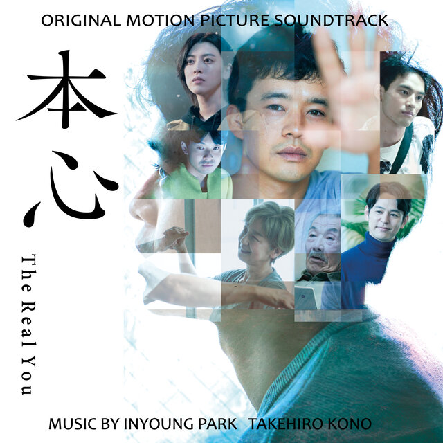 The Real You (Original Motion Picture Soundtrack)