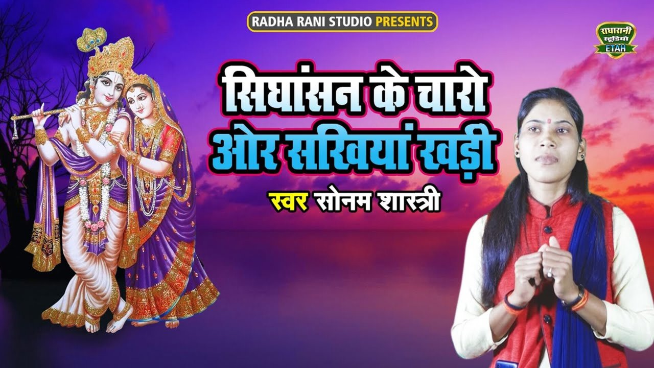 Sighansan Ke Charo Aor Sakhiya Sari-Rajsthani Video Song