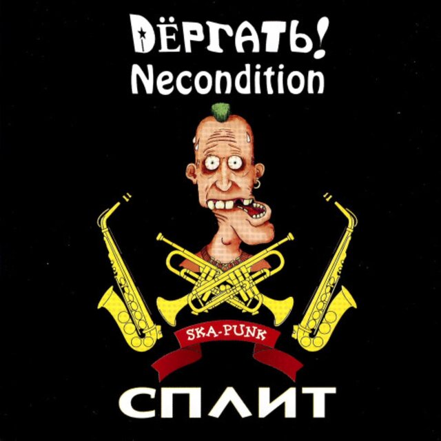Ska-Punk Сплит