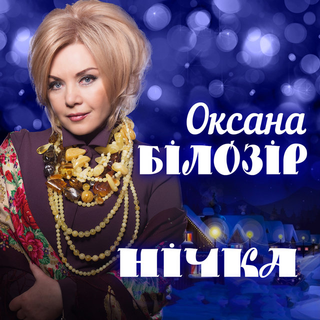 Нічка