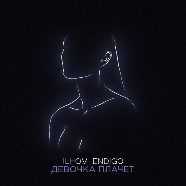 Девочка плачет