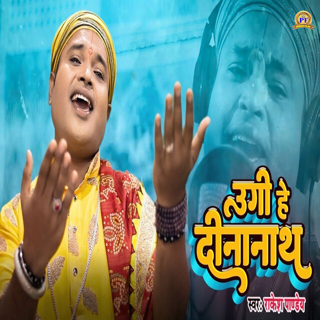 Ugi He Dinanaath