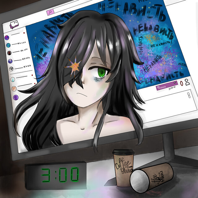 Ненависть