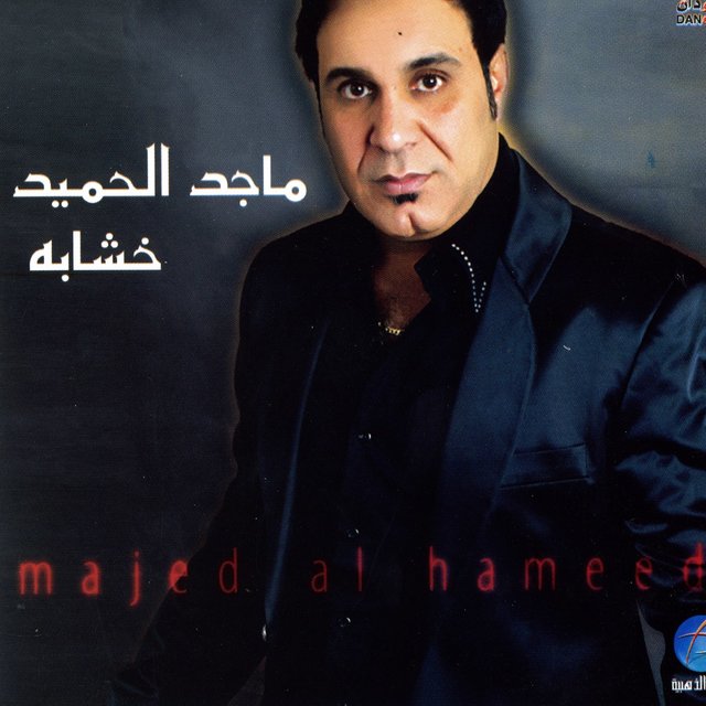 خشابه