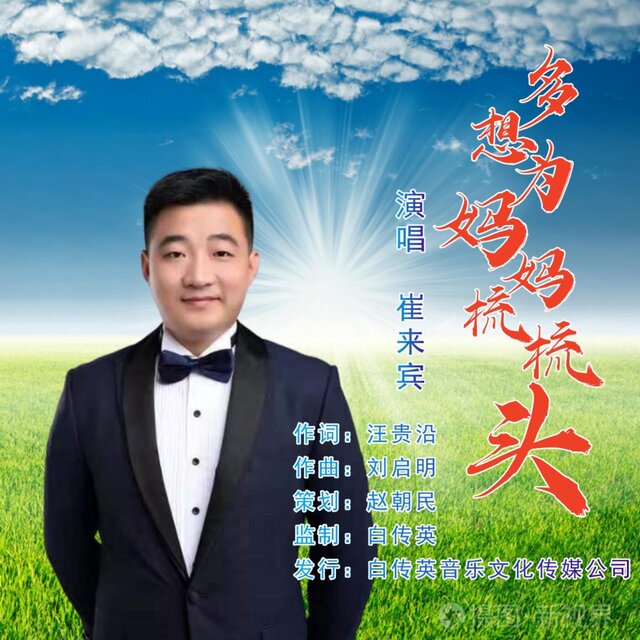 多想為媽媽梳梳頭