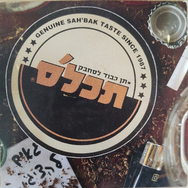 יאללה