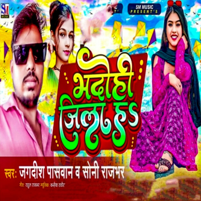 Bhadohi Jila Ha