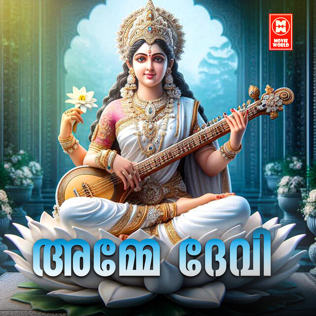 Amme Devi