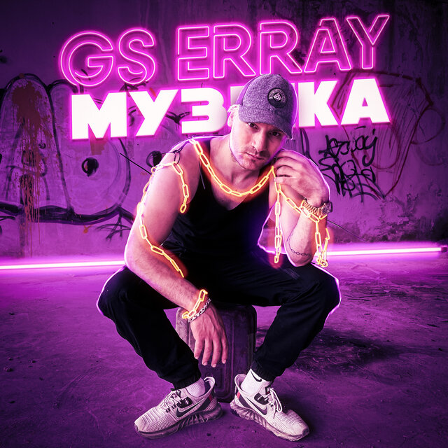 Музыка
