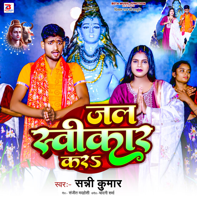 Jal Swikar Kara