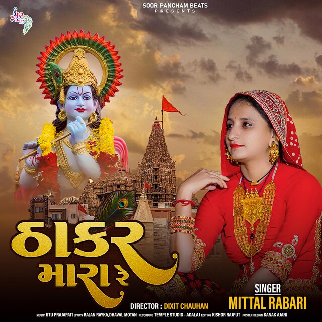 Thakar Mara Re