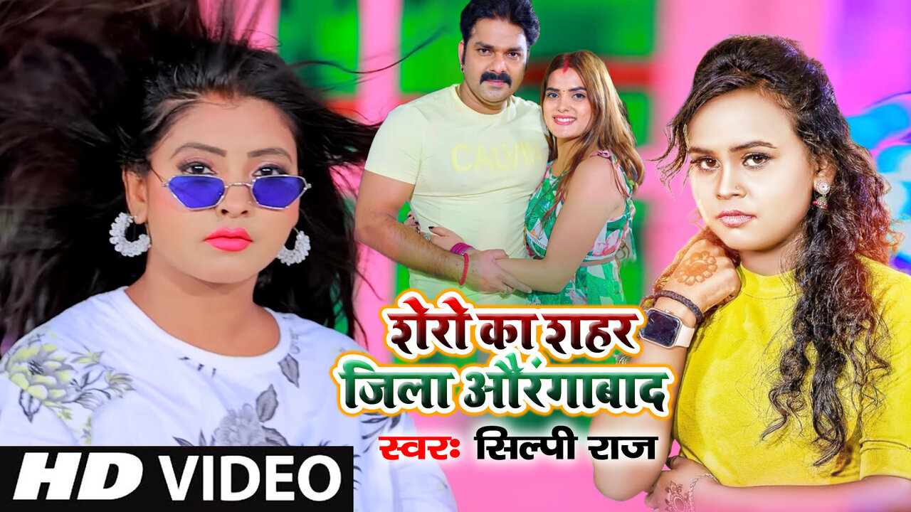 Shero Ka Shahar Jila Aurangabad-Bhojpuri Video Song (Bhojpuri)