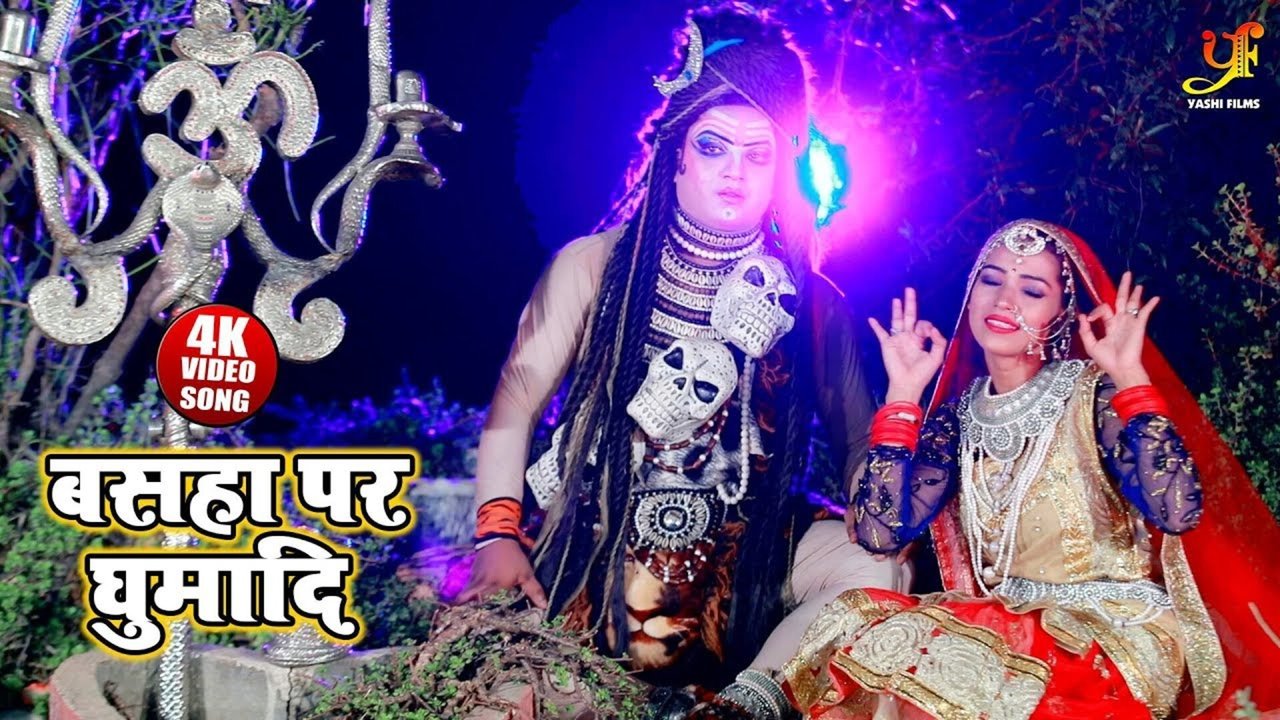 Basha Par Ghumadi-Bhakti Video Song