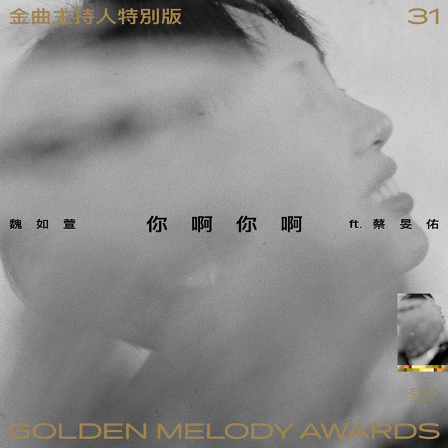 Only you (GMA special version) (feat. Evan Yo)