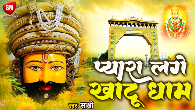 Pyara Lage Khatu Dham-Hindi Video Song (Hindi)