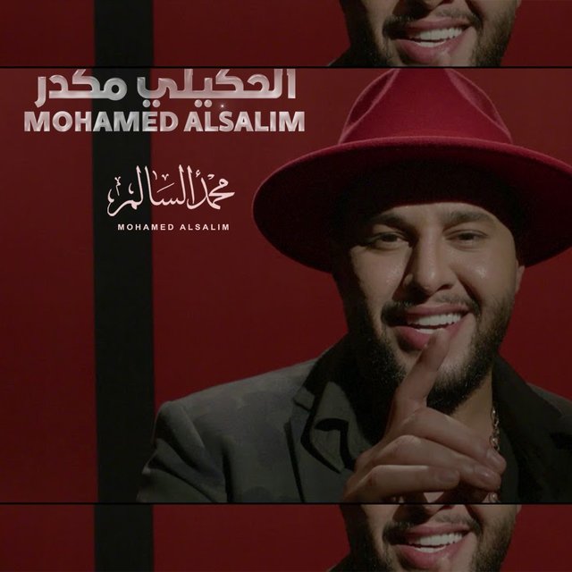 الحكيلي مكدر