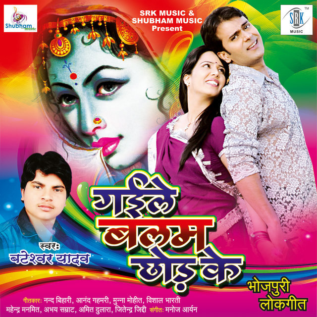 Gaile Balam Chod Ke