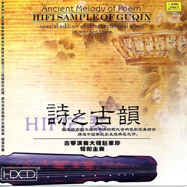 Ancient Melody of Poem