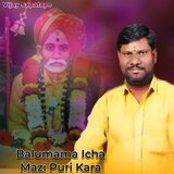 Balumama Icha Mazi Puri Kara