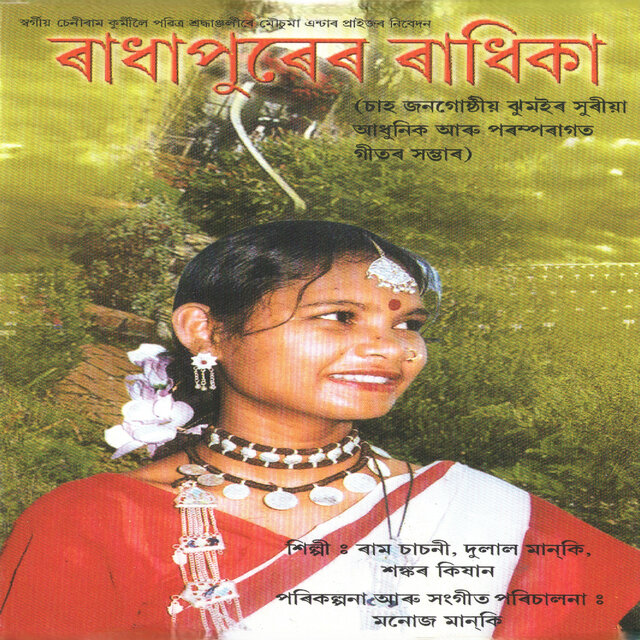 Radhapurer Radhika