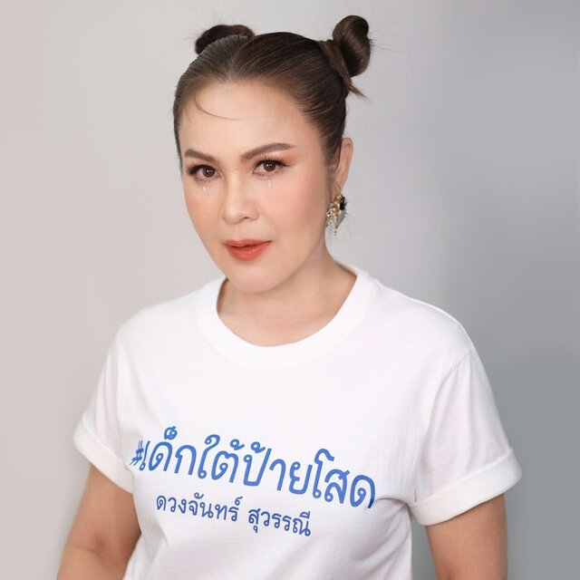 เด็กใต้ป้ายโสด - Single