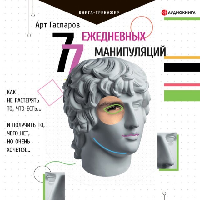 77 ежедневных манипуляций