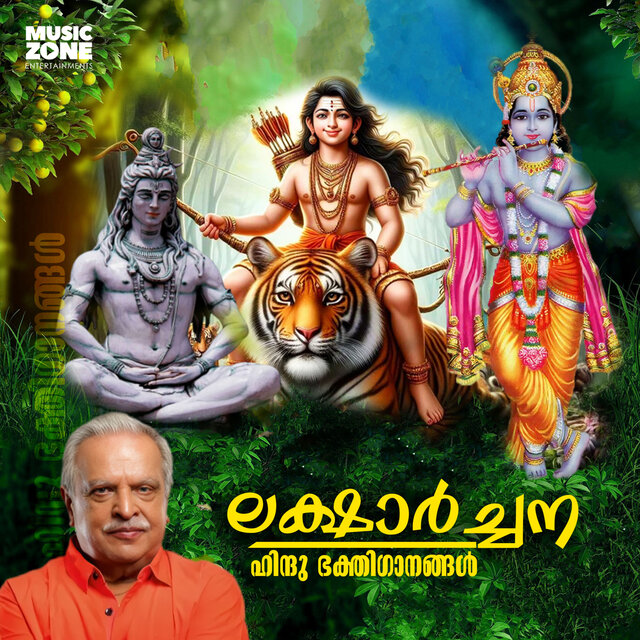 Laksharchana