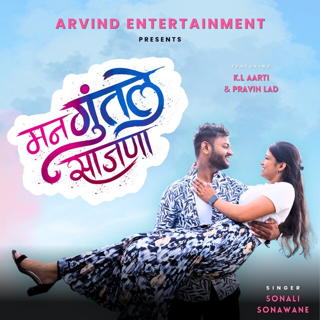 Man Guntale Sajana