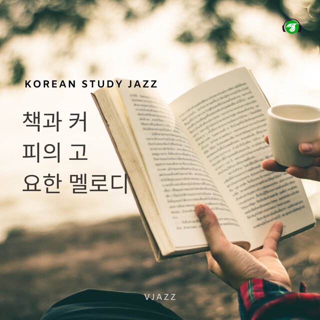 Korean Study Jazz - 책과 커피의 고요한 멜로디 (Saxophone Version)