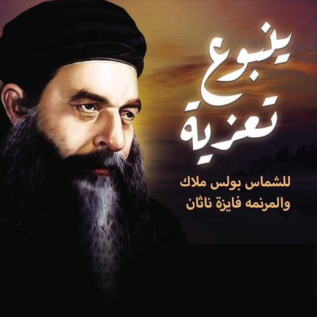 Yanbue Taezia