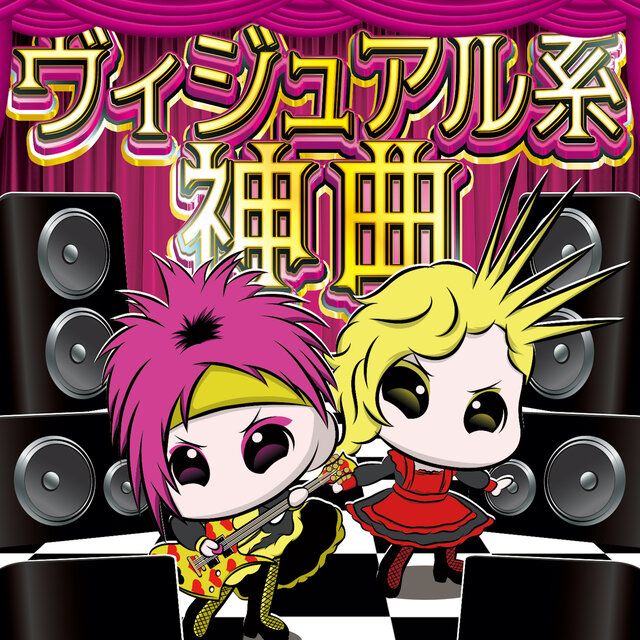 Visual kei Kami kyoku