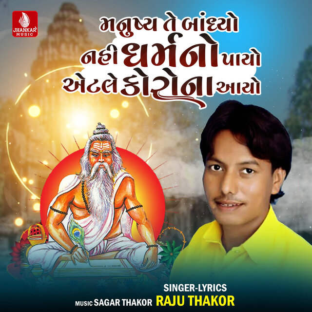 Manushay Te Bandhayo Nahi Dharm No Payo Atele Corona Aayo - Single