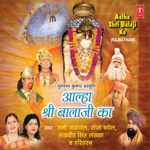 Aalha Shree Balaji Ka