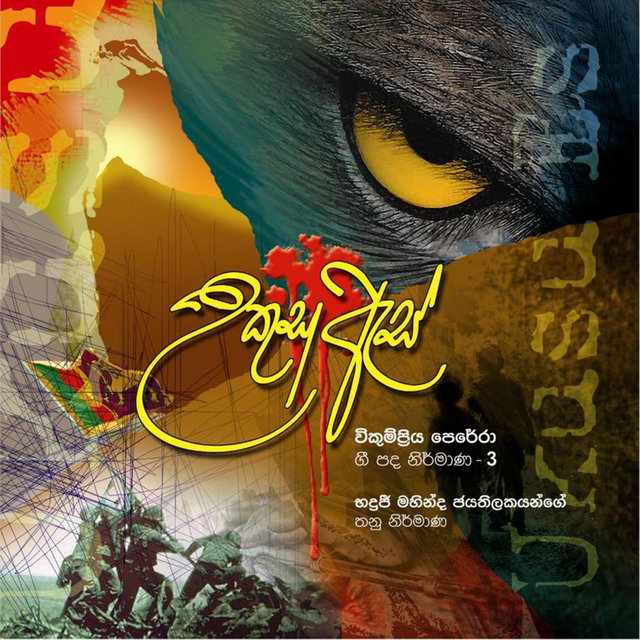 Vicumpriya Perera Lyrics 03 - Ukusu Es