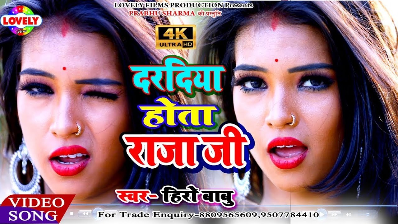 Daradiya Hota Raja Ji - Bhojpuri Video Song (Bhojpuri)