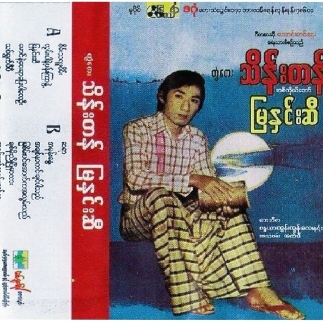 Mya Hnin Si