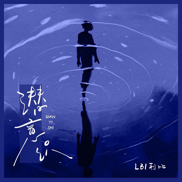 Qianyishi