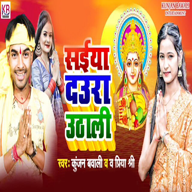 Saiya Daura Uthali