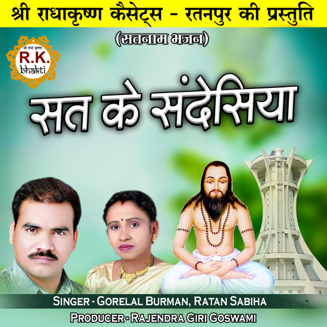 Sat Ke Sandesiya