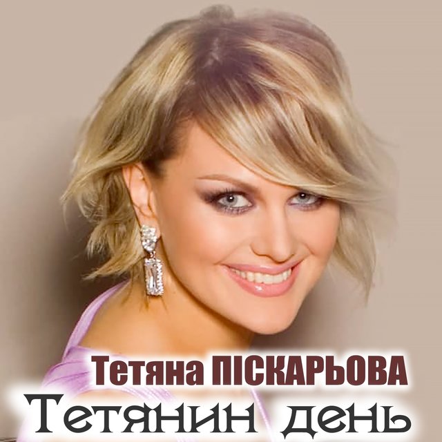 Тетянин день
