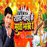 Sharde Maiya Ke Murati Bhasebe Re