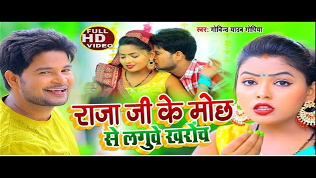 Raja Ji Ke Mochh Se Laguve Kharoch  - Bhojpuri Video Song (Bhojpuri Video Song)