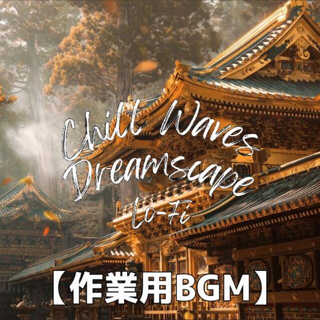 日光東照宮の秋景色に浸りながら感じる和の余韻｜作業用BGM・勉強用BGM　～Chill Waves Dreamscape Lo-Fi Ver.77～