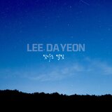 빛나는 별빛 (Inst.)